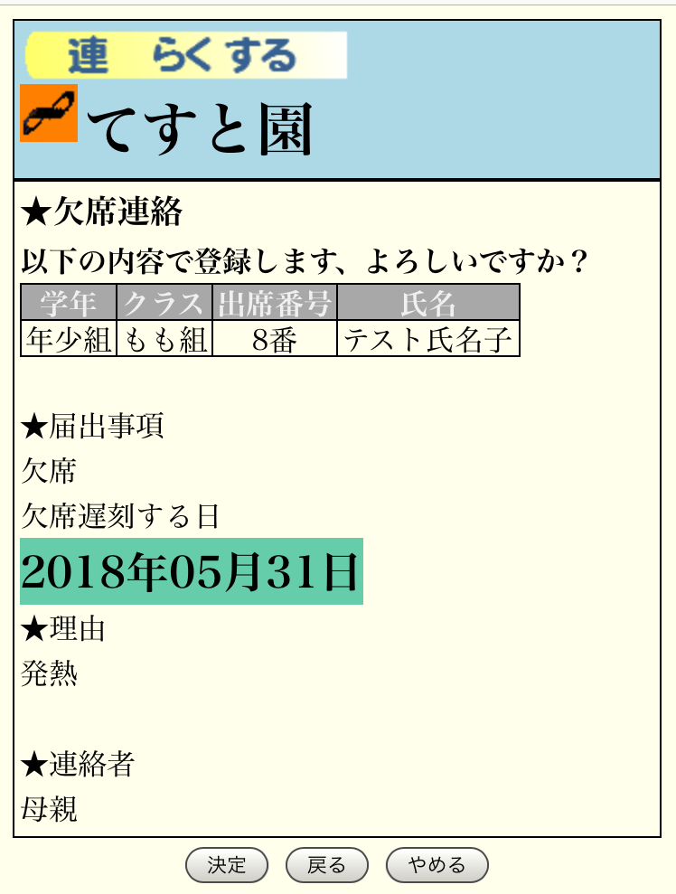 遅刻・欠席の連絡画面