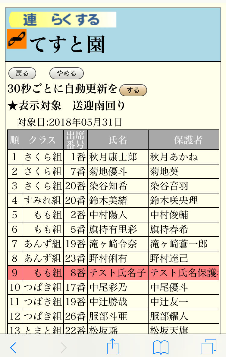 遅刻・欠席の状況確認画面